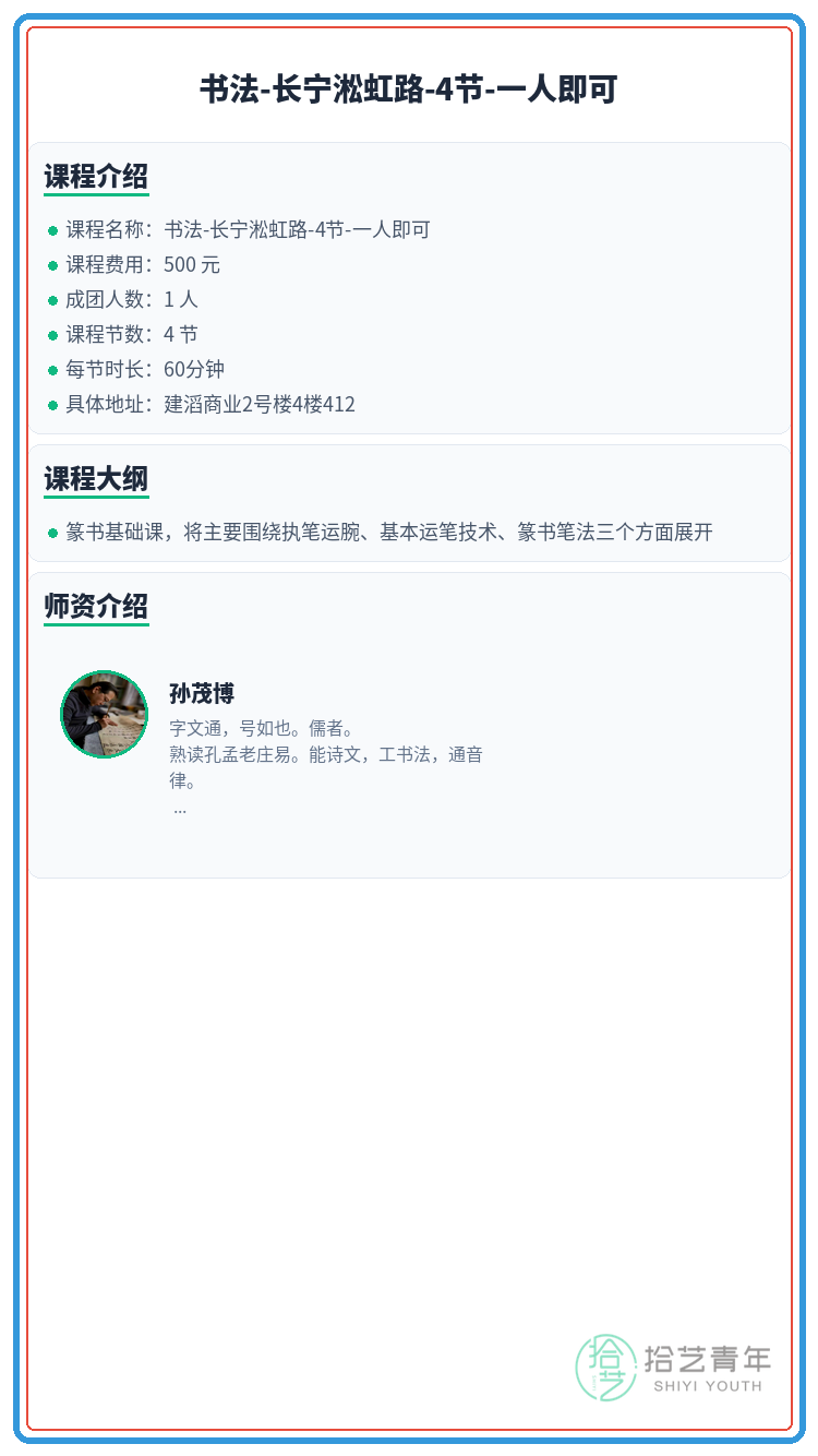 学书法怕踩坑？老师这些能力影响体验 - 图片2