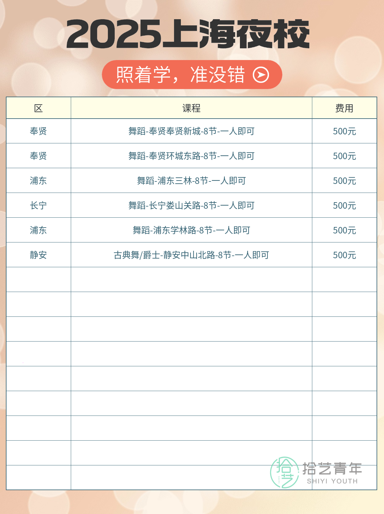 总怕跳不好?舞蹈夜校建立镜前自信 - 图片2