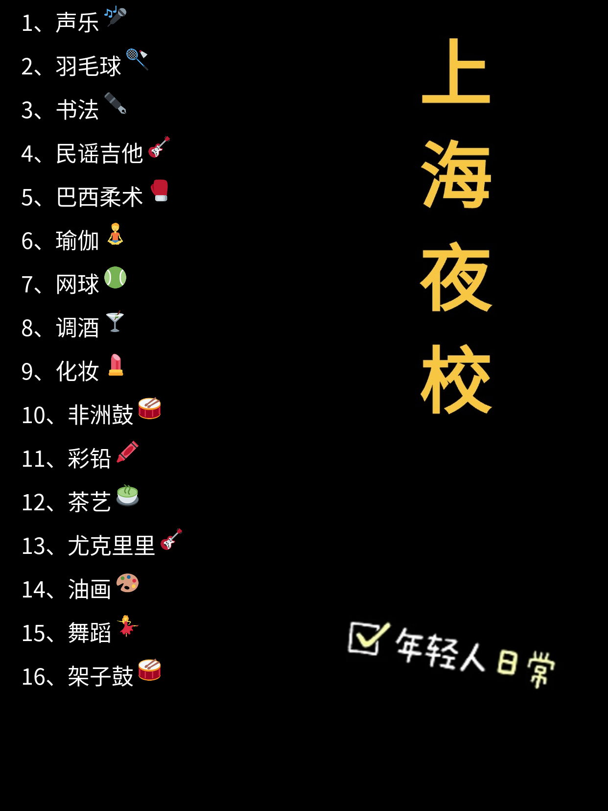 学完架子鼓还想学什么？夜校音乐课推荐