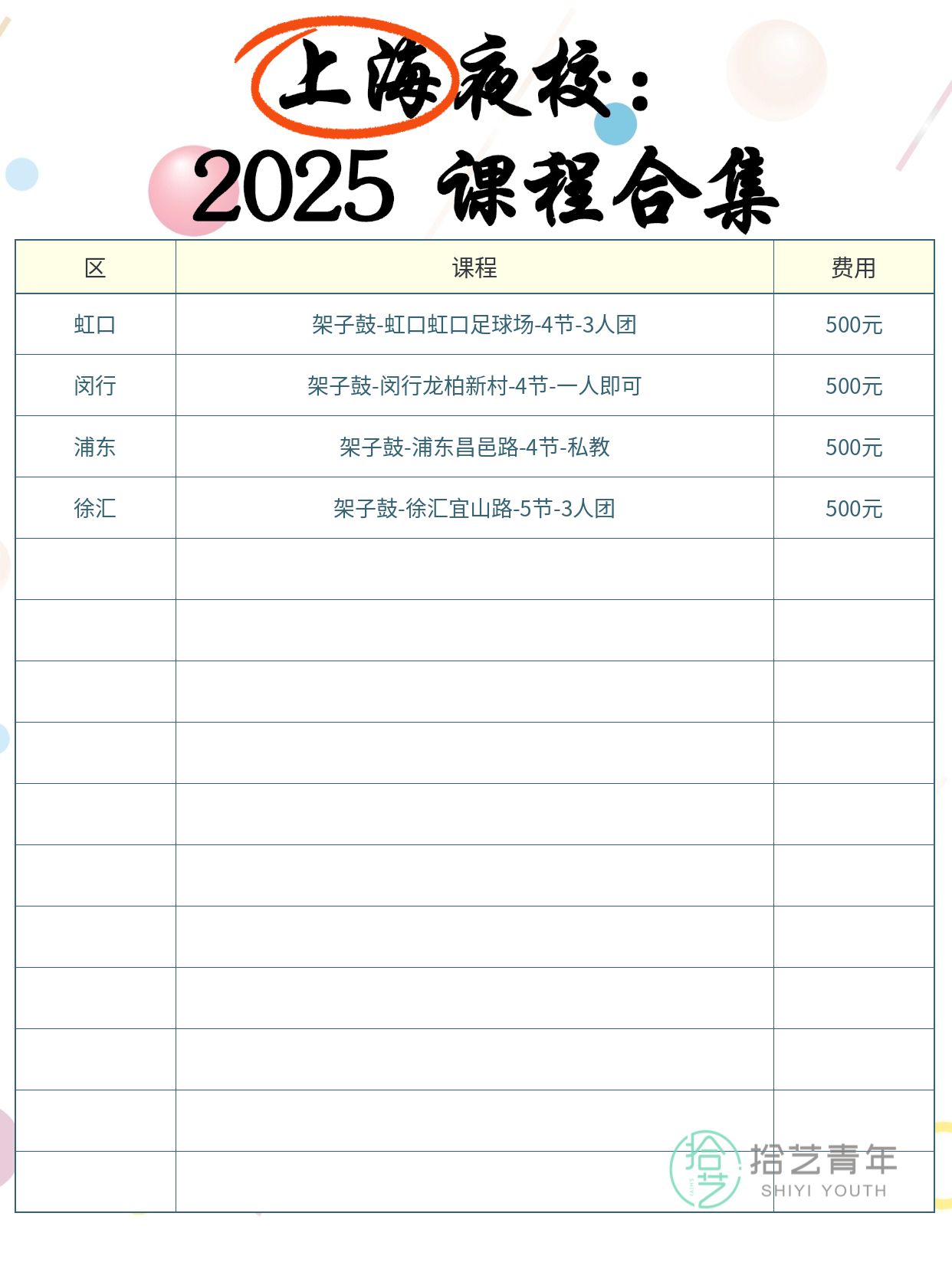 上海夜校架子鼓 下班就能学不占周末 - 图片3