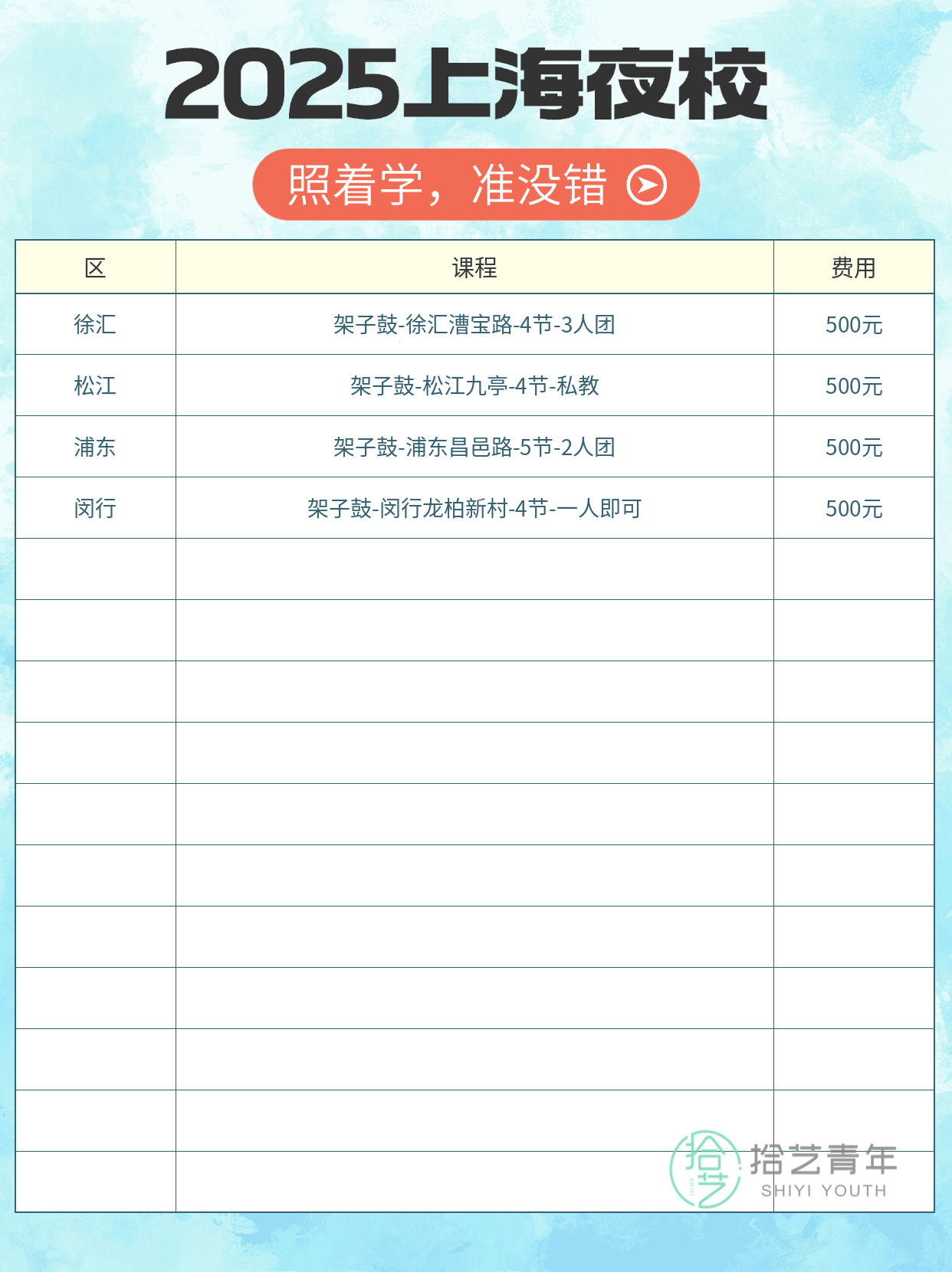 夜校架子鼓500元 下班就能学 - 图片3