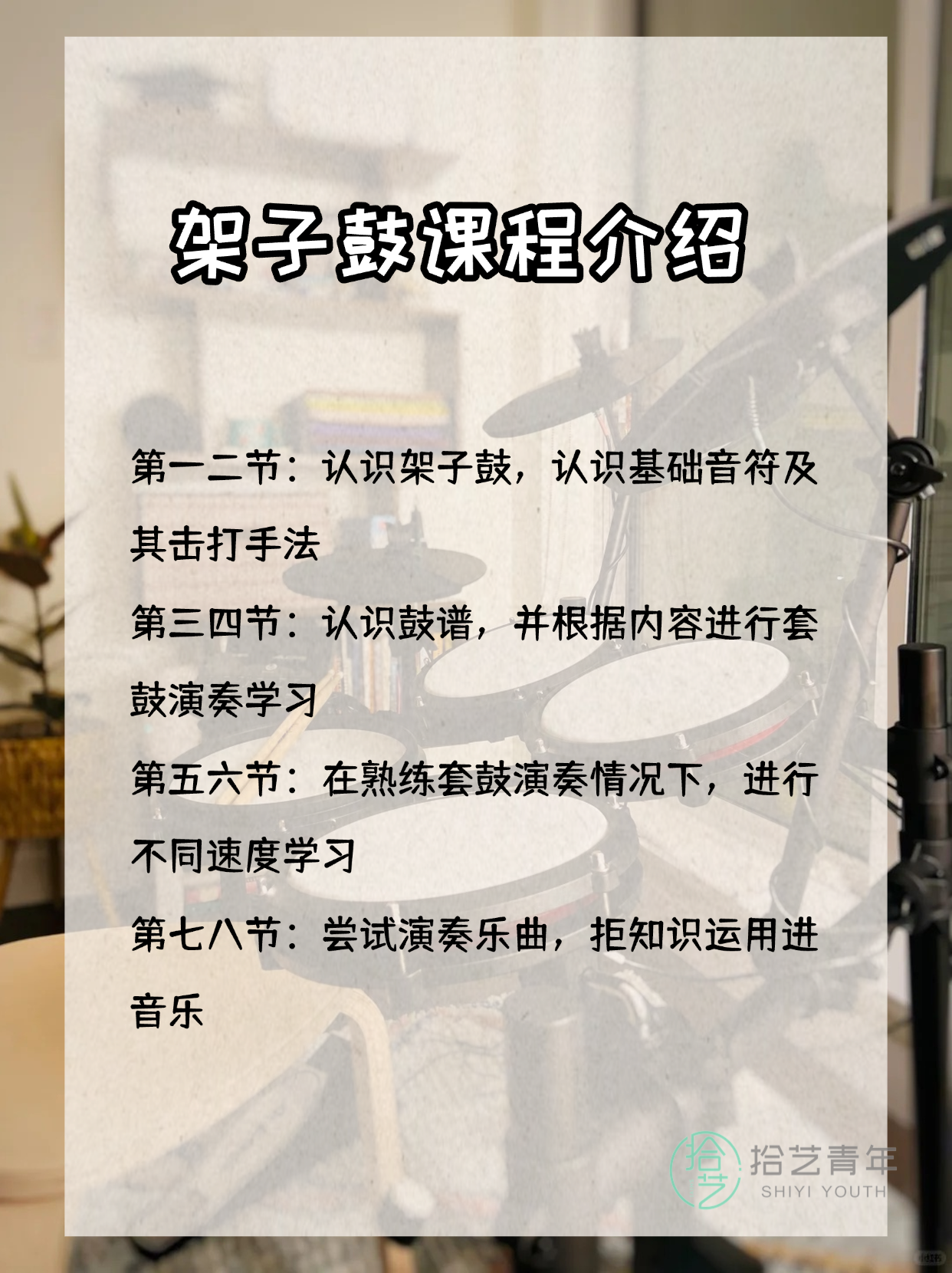 上海夜校架子鼓课程 解压治愈不焦虑 - 图片2