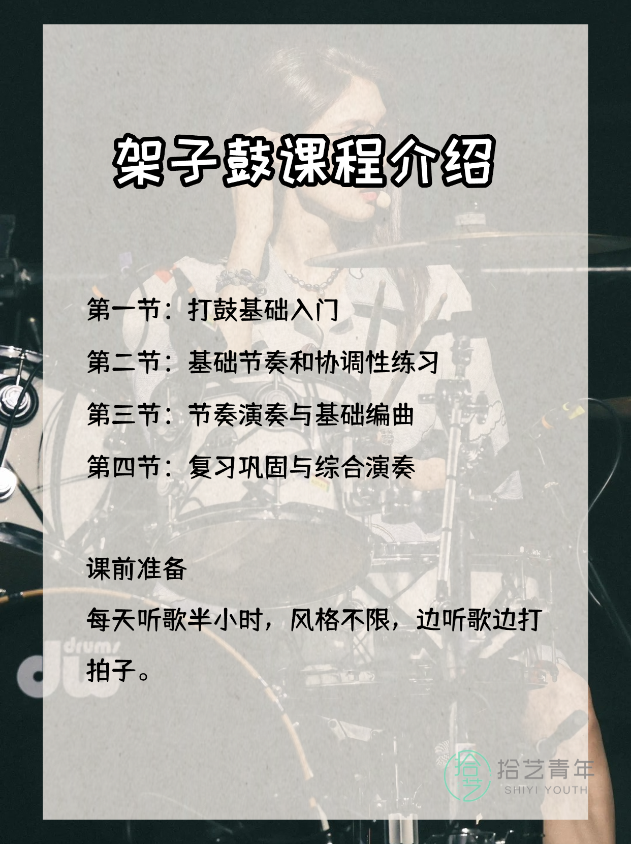 上海夜校架子鼓 零基础找到同好 - 图片2