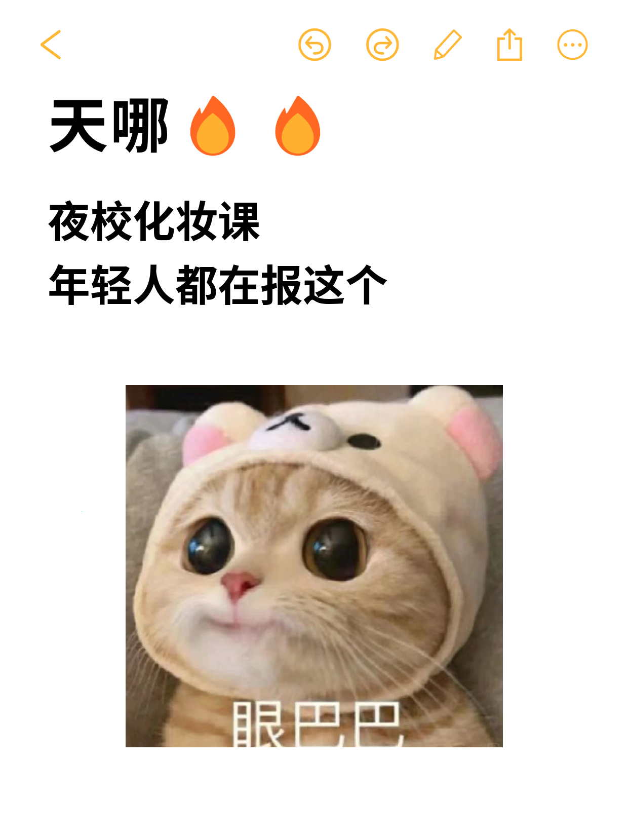 夜校化妆课学员｜老师超专业耐心