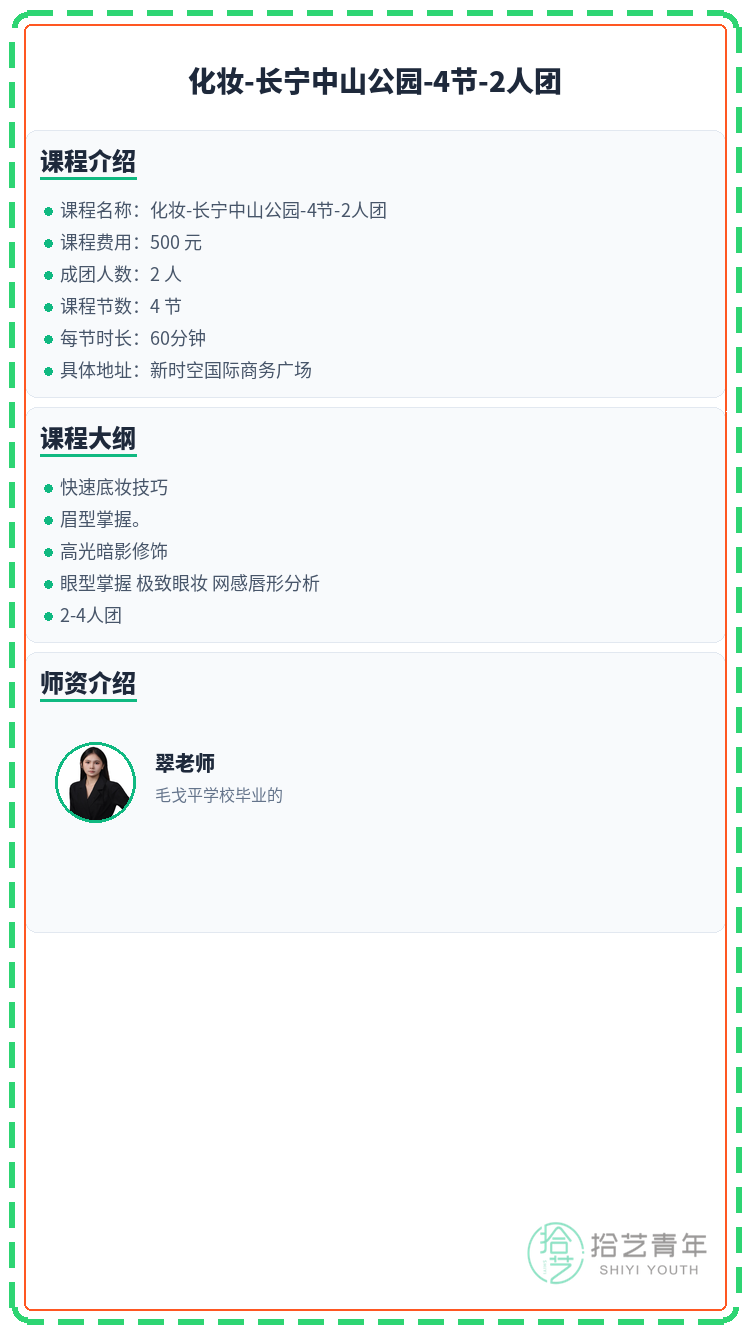 夜校化妆课学员|老师超专业耐心 - 图片2