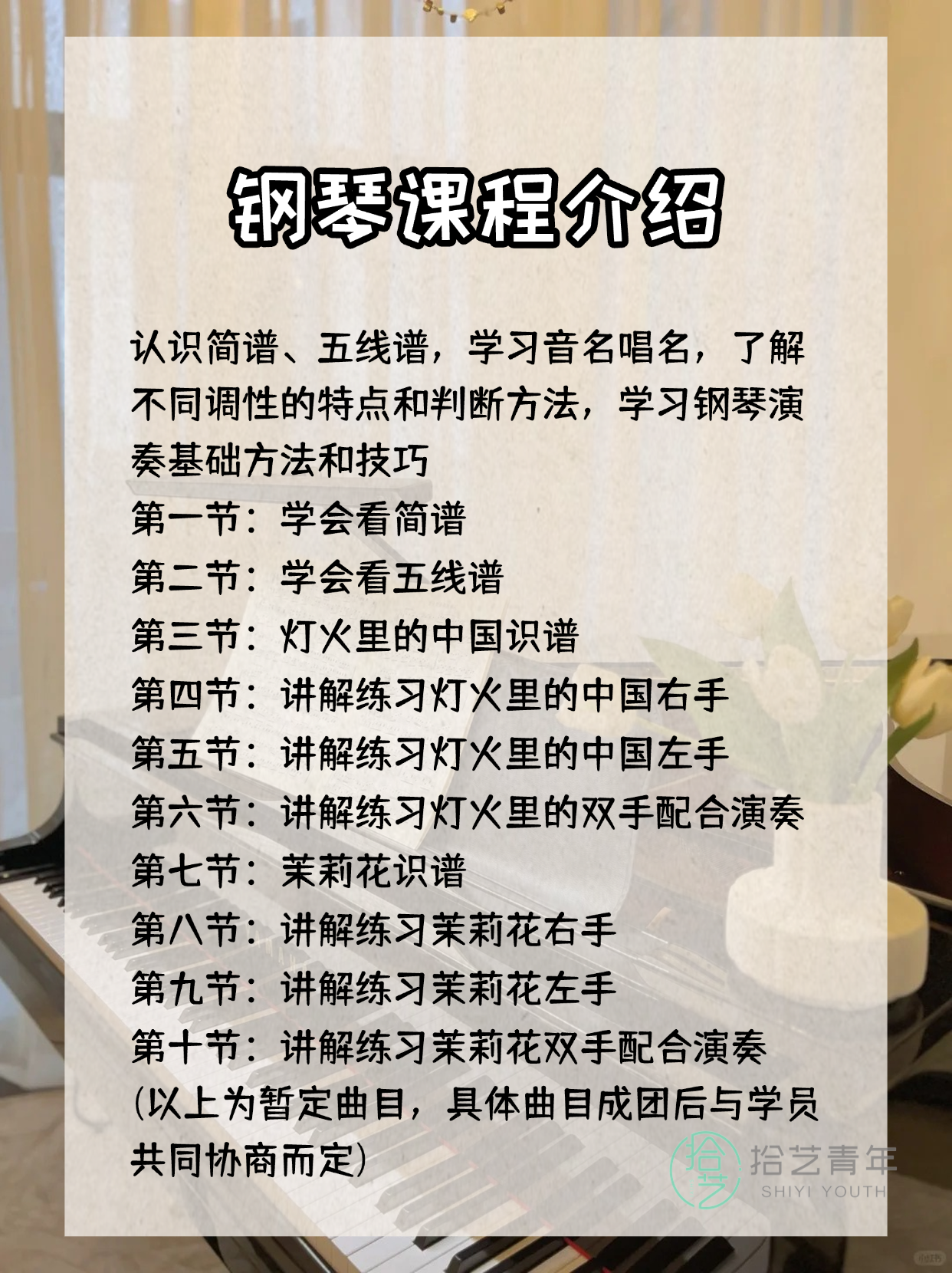 下班后学钢琴 怎样安排才好坚持 - 图片2