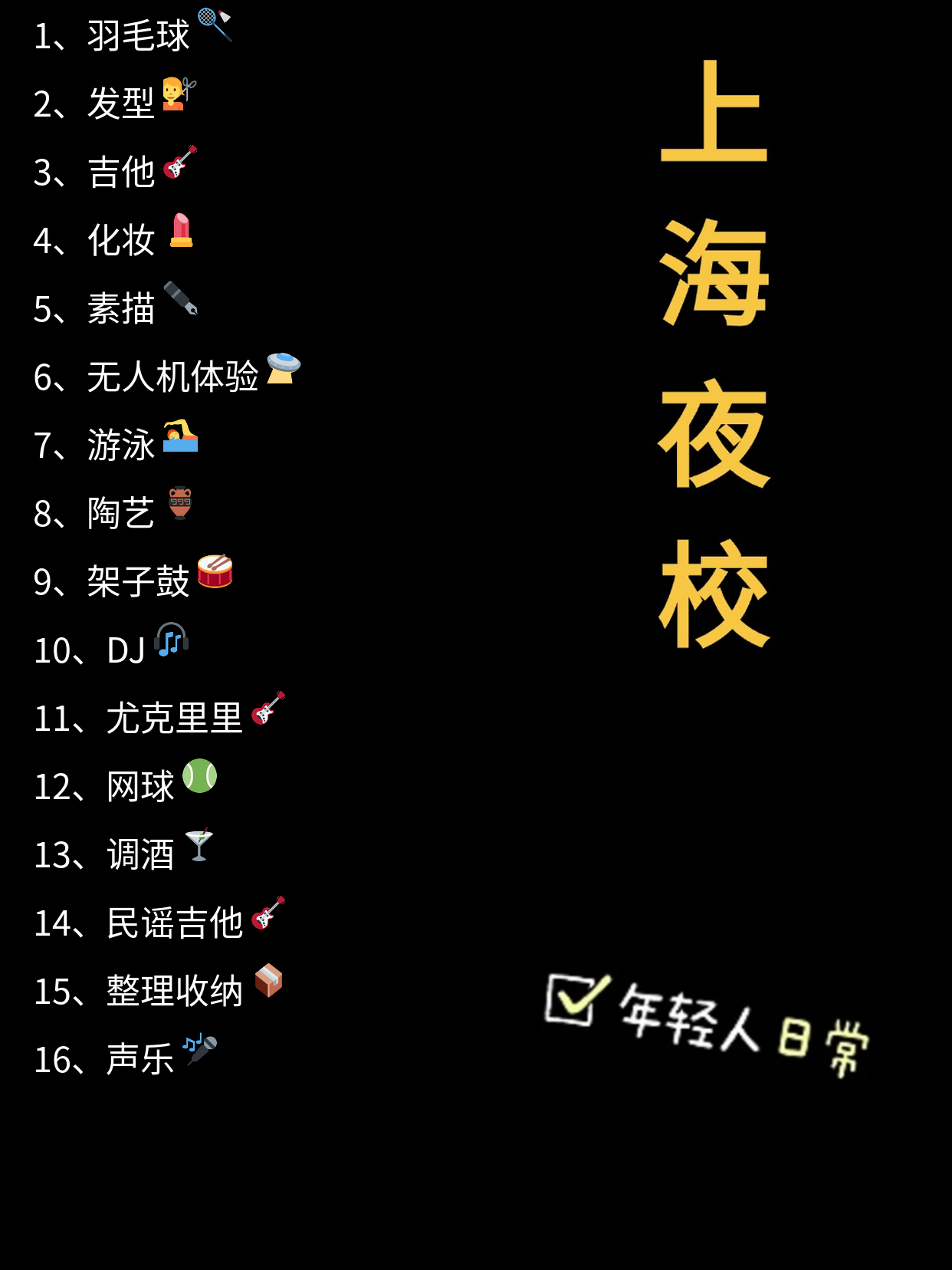 上海夜校尤克里里 零基础课前安心指南