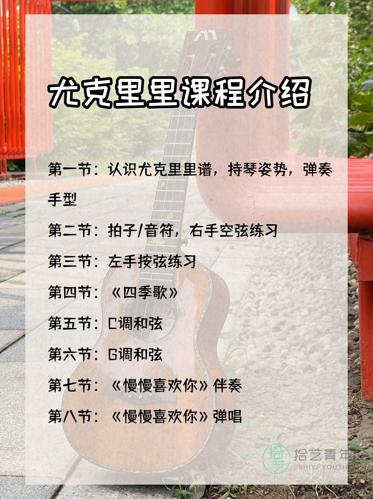 上海夜校游泳尤克里里 零基础放心学 - 图片2