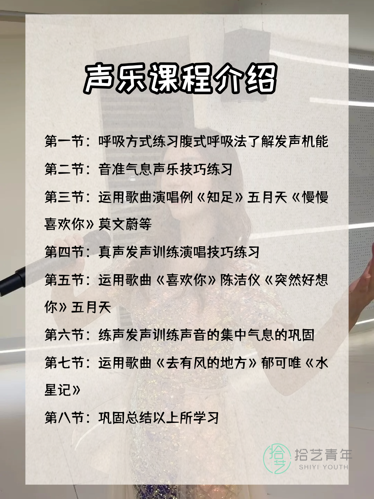 上海上班族零基础学声乐 三个月的小改变 - 图片2