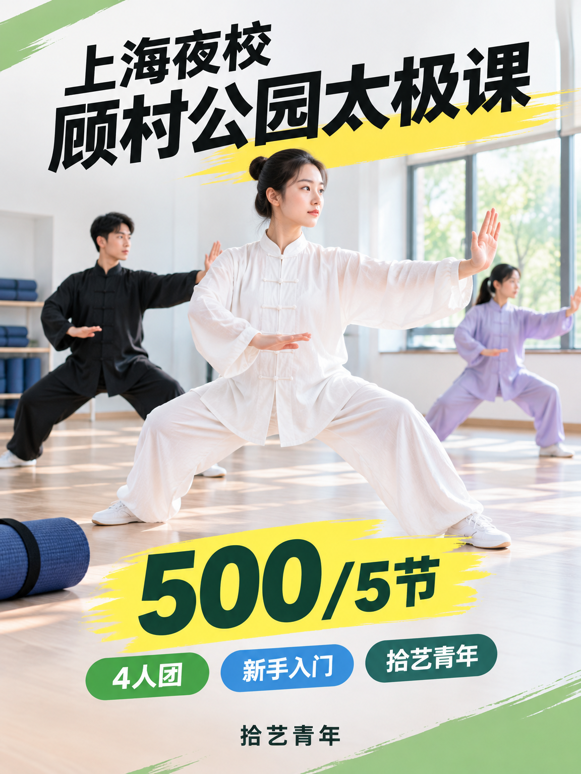 500 元 5 节，太极课怎么上？