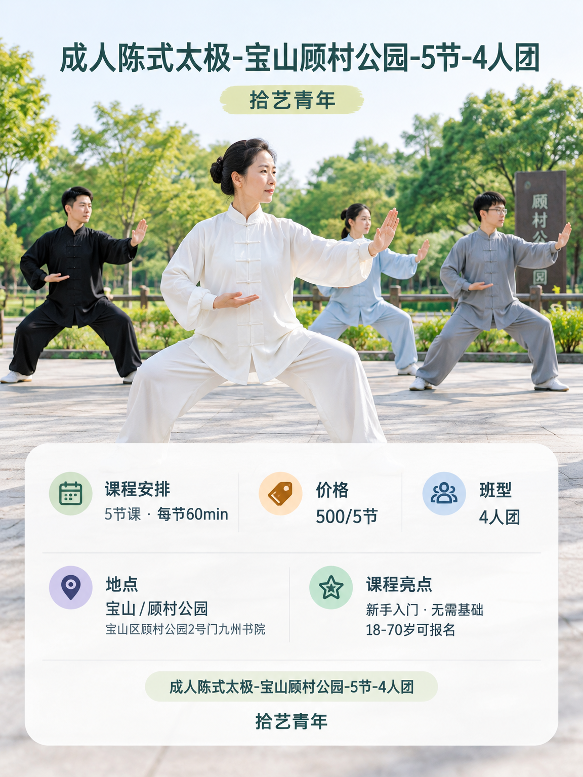 500 元 5 节，太极课怎么上？ - 图片2
