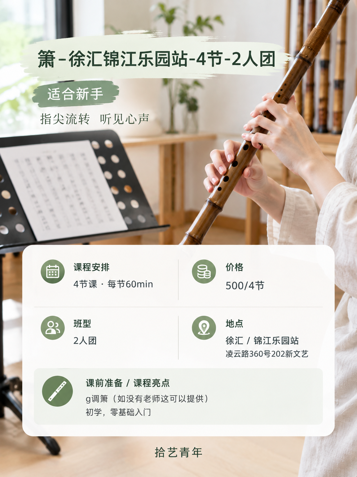 年轻人抢着上夜校学箫? - 图片2
