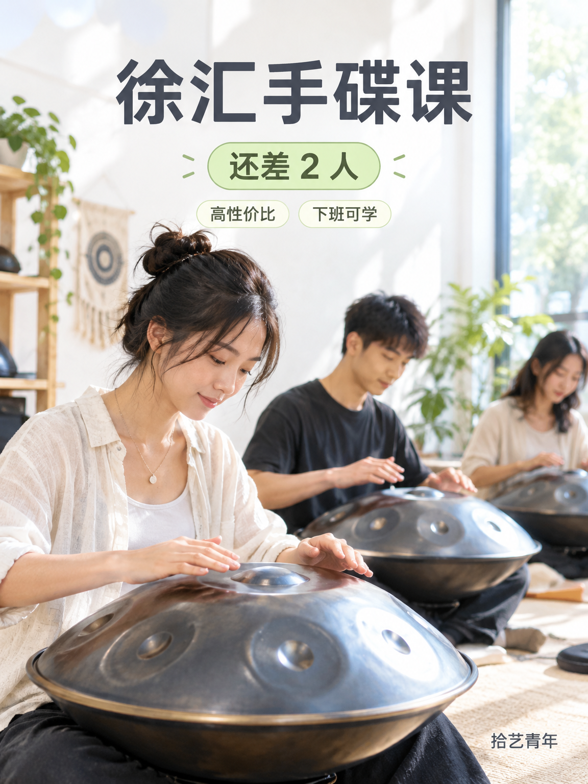 夜校零基础能学吗?徐汇手碟课组团中