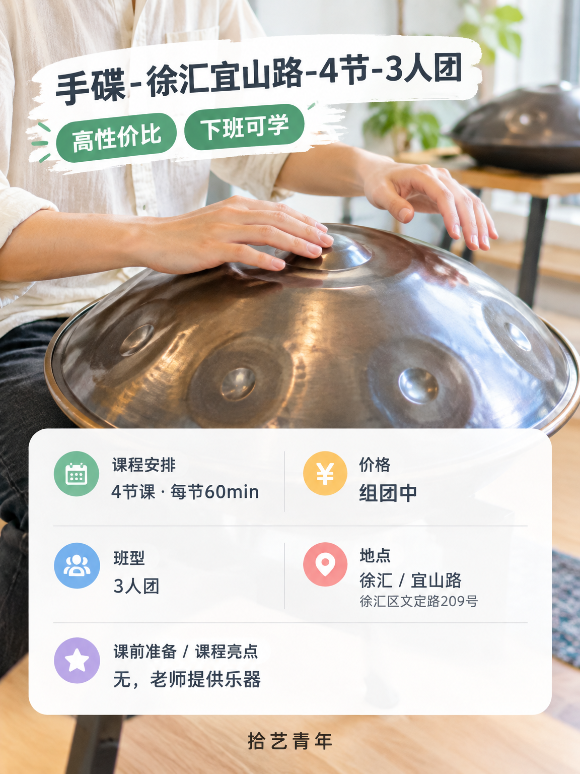 夜校零基础能学吗?徐汇手碟课组团中 - 图片2