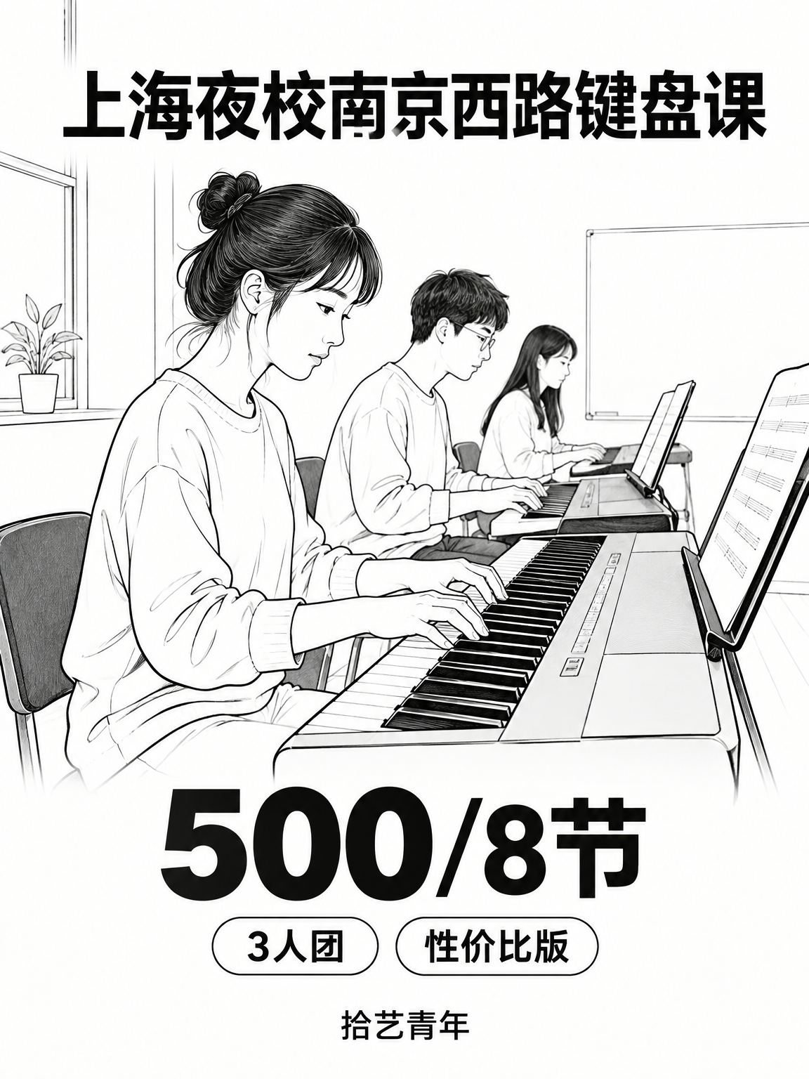 年轻人抢着上夜校,键盘课报名准备啥?