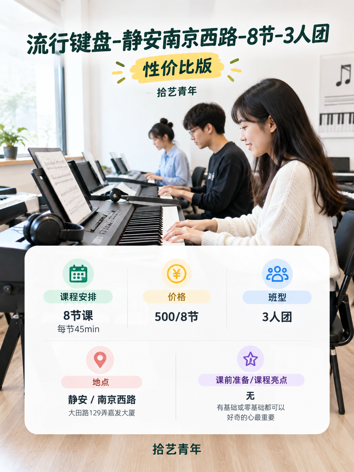 年轻人抢着上夜校,键盘课报名准备啥? - 图片2