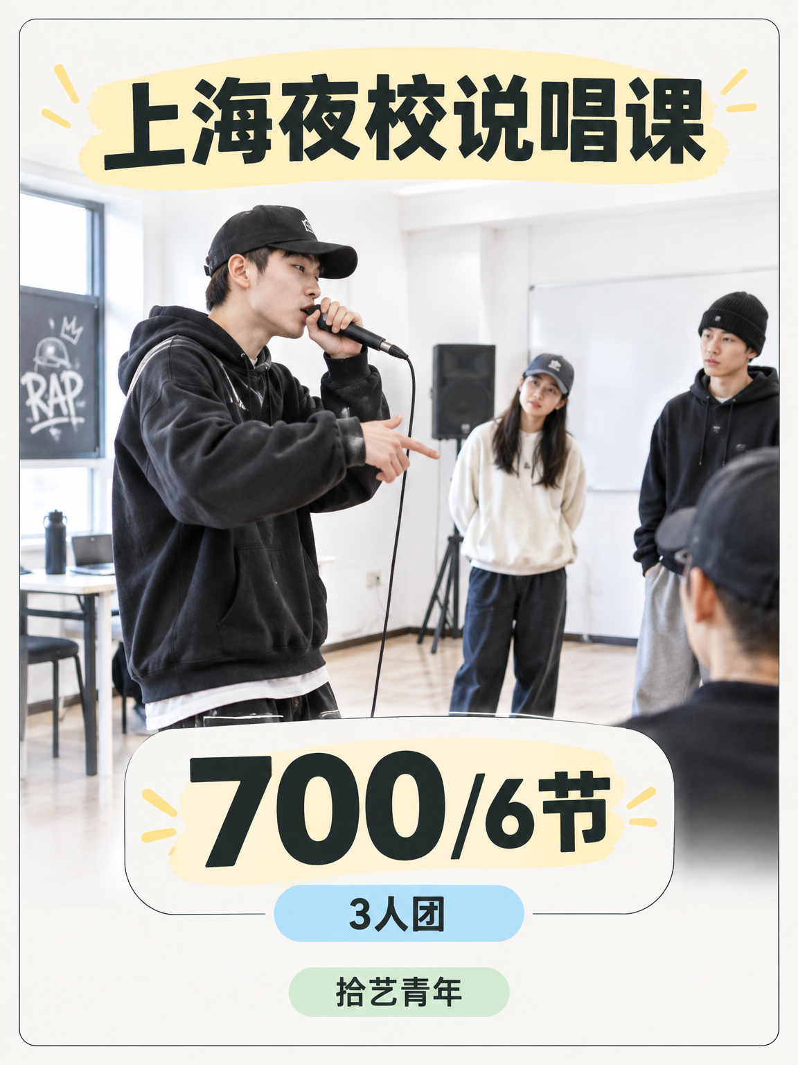 年轻人抢着上上海说唱夜校?