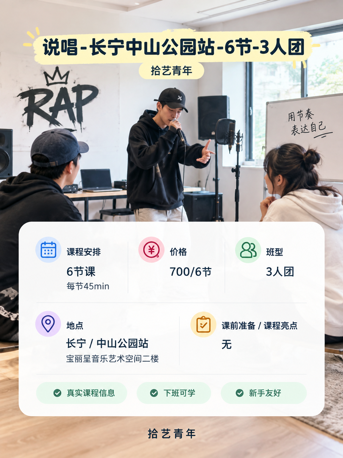 年轻人抢着上上海说唱夜校? - 图片2