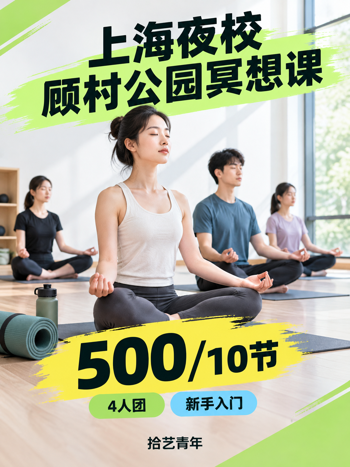 夜校冥想小班是什么体验?