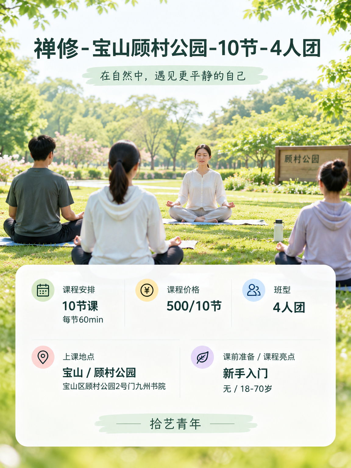 夜校冥想小班是什么体验? - 图片2