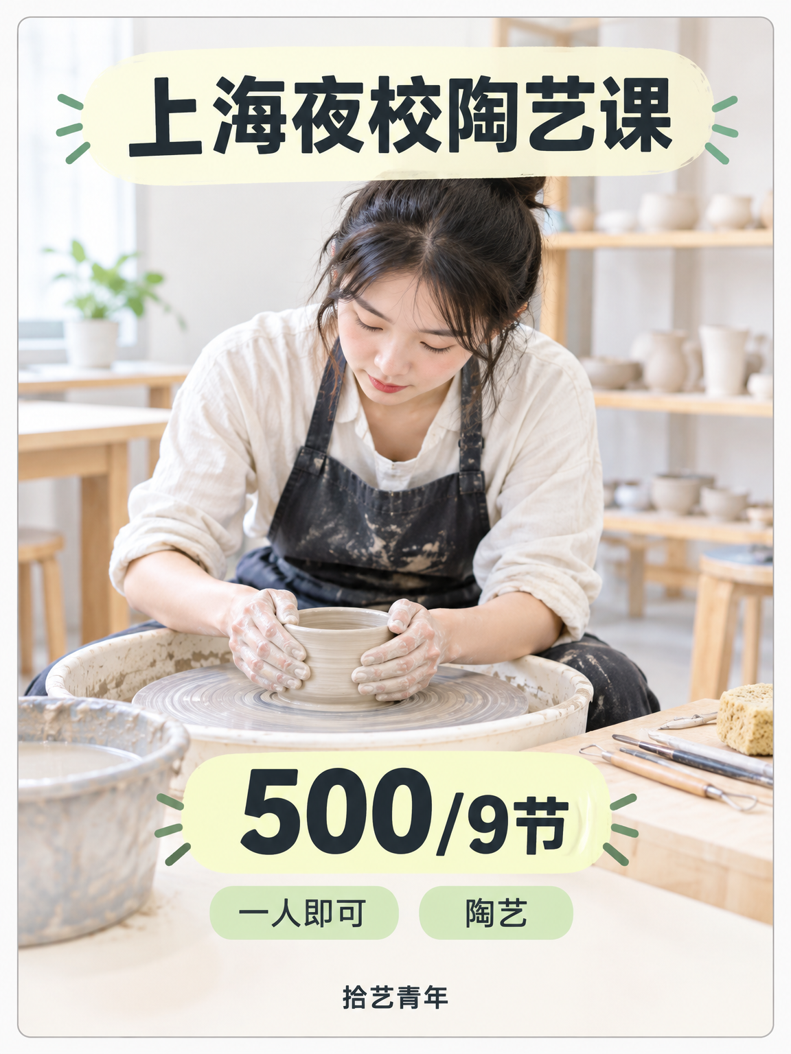 ‼️上海陶艺夜校来了,离你远吗?