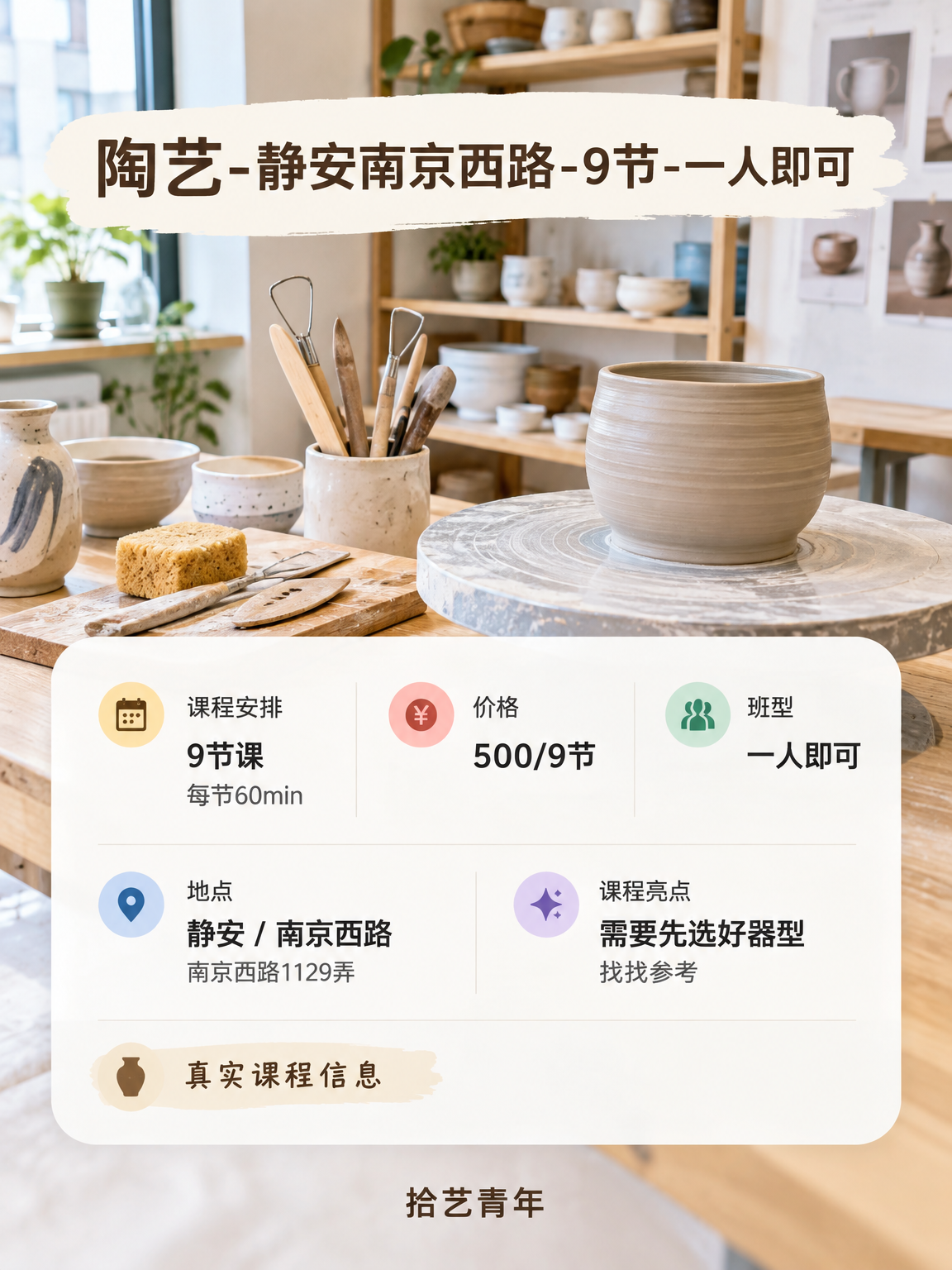 ‼️上海陶艺夜校来了,离你远吗? - 图片2