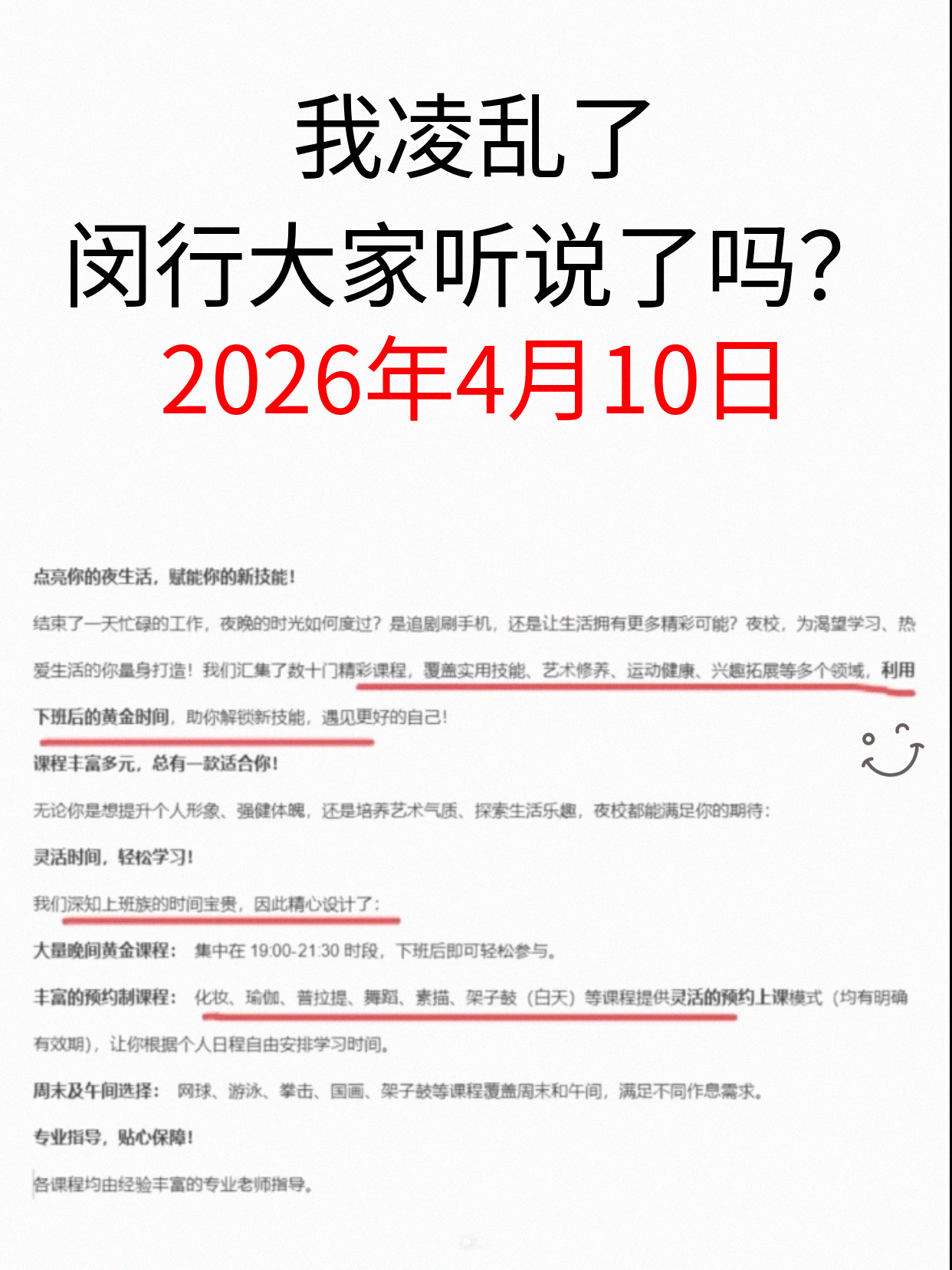 终于蹲到闵行夜校