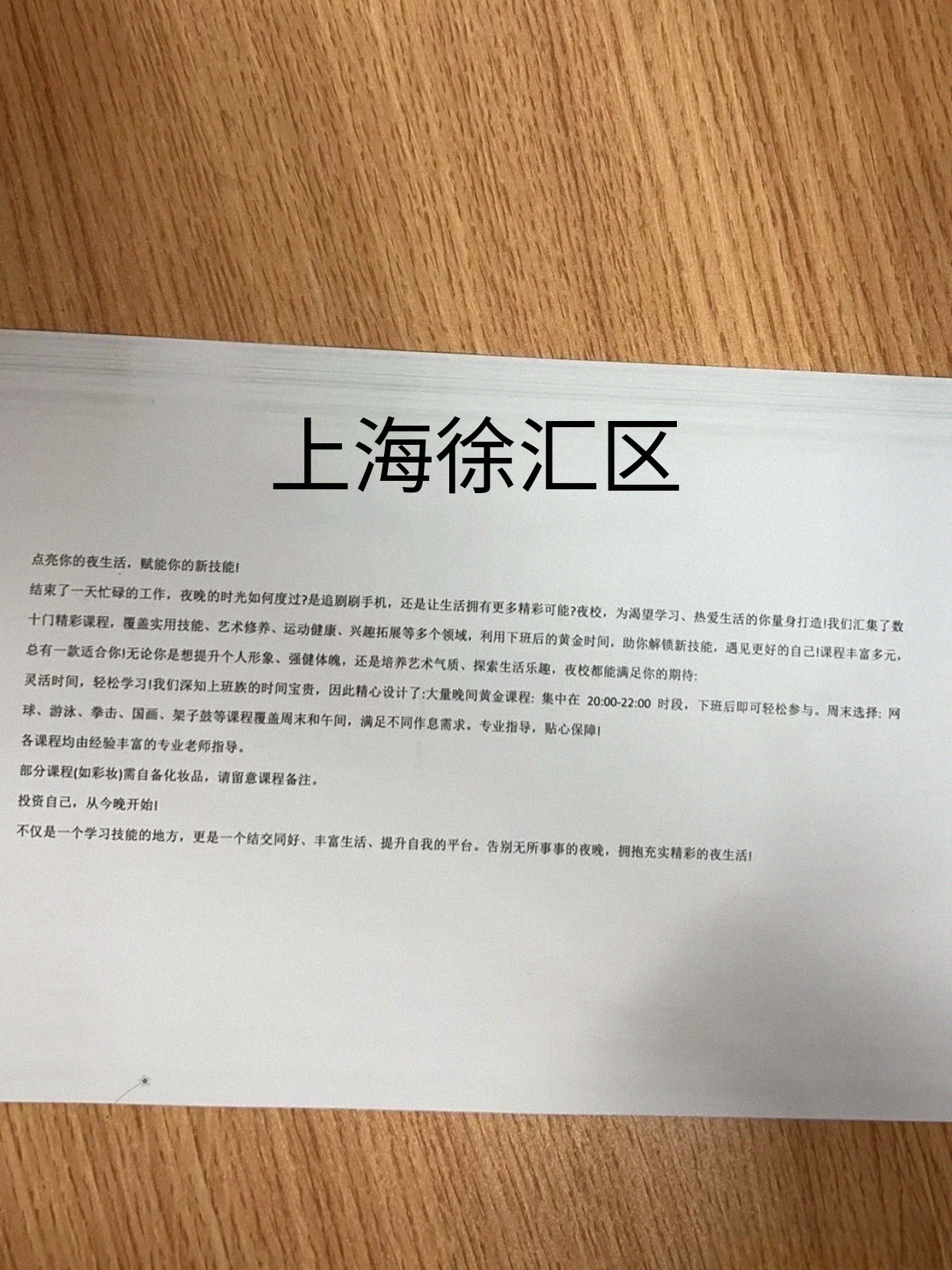 徐汇课程竟这么多?