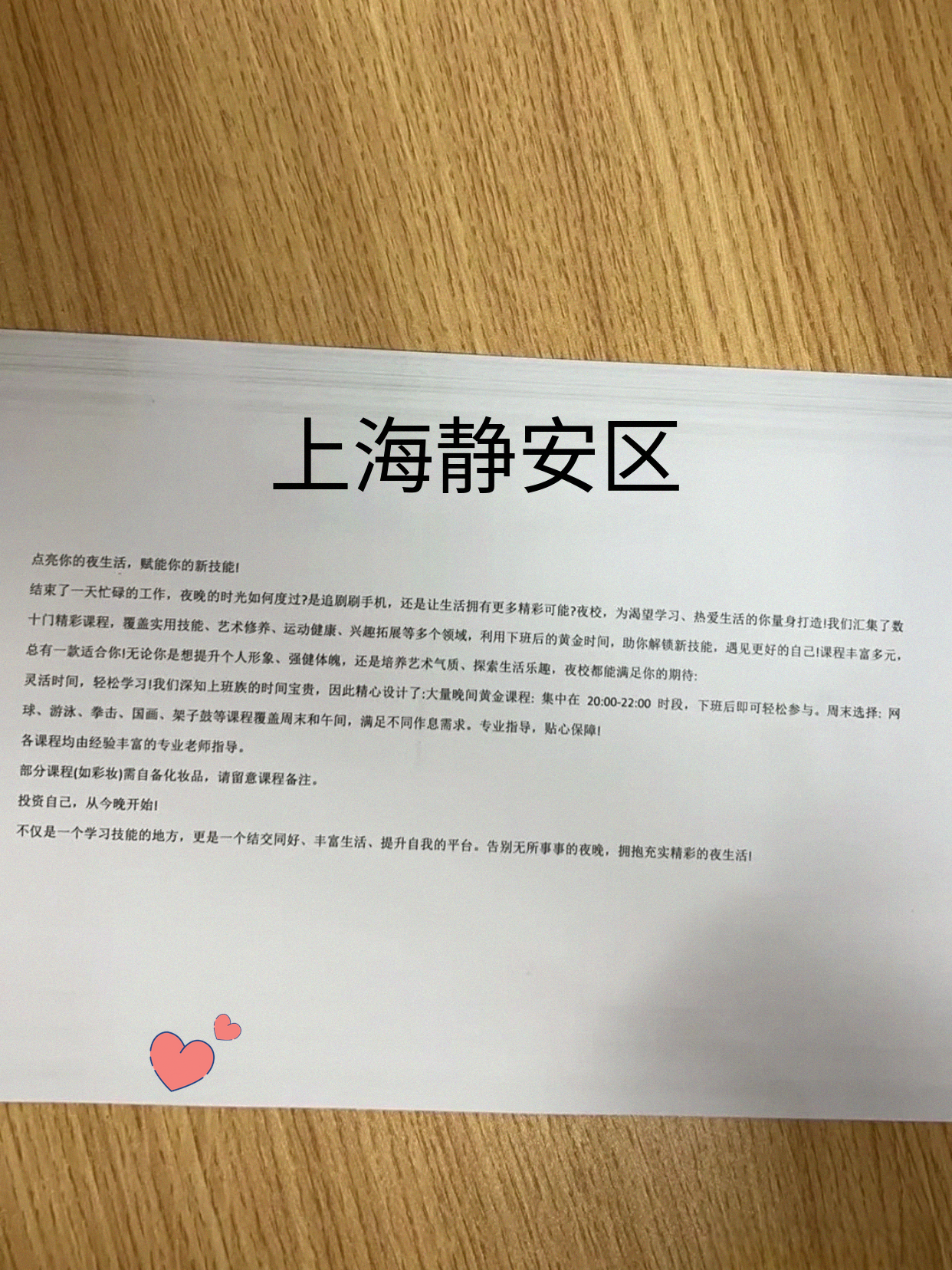 家人们静安夜校开课啦