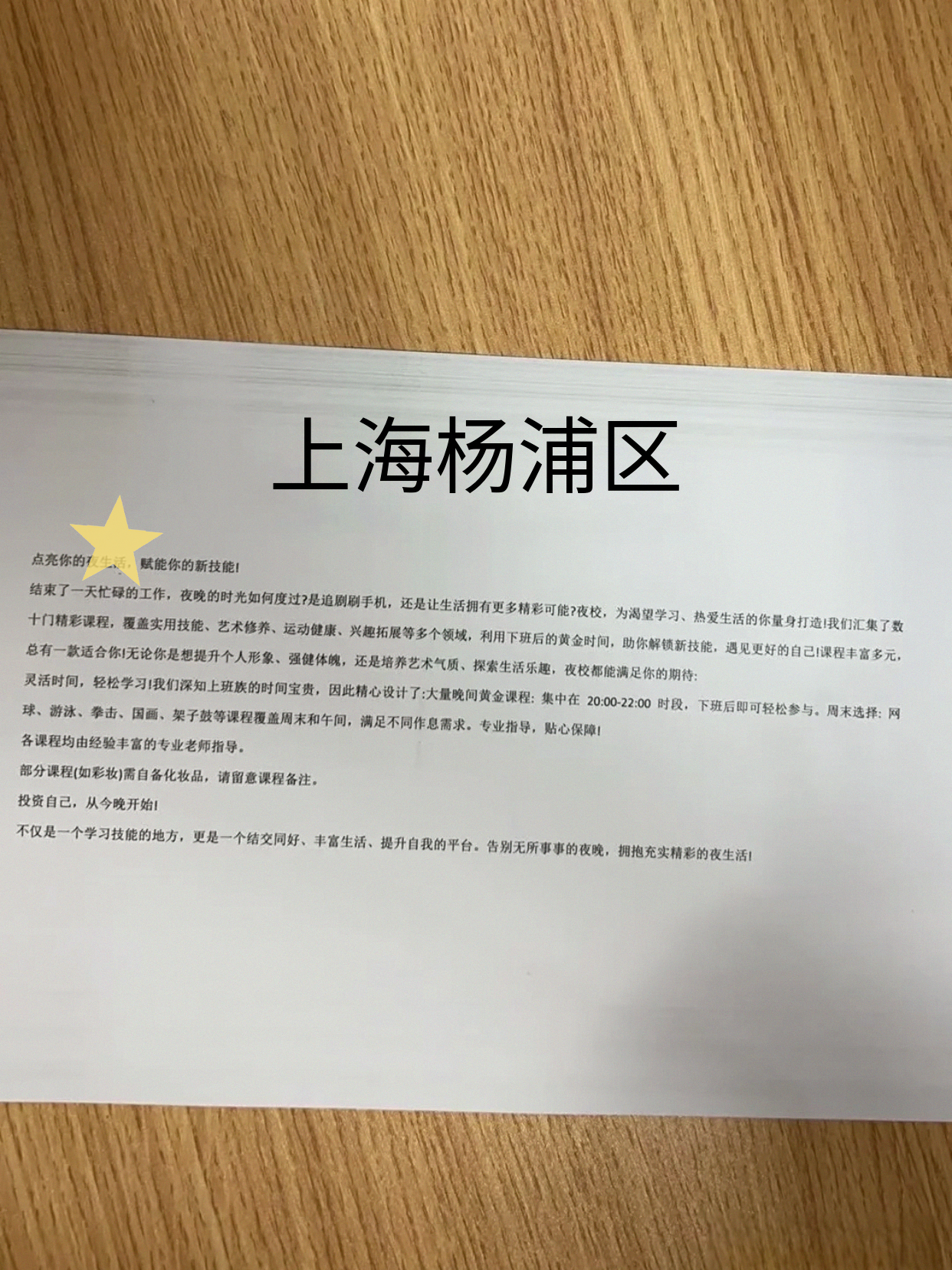 家人们!杨浦夜校福利