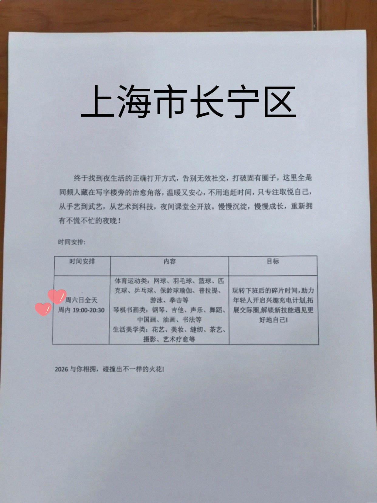 救命！长宁夜校挖到宝