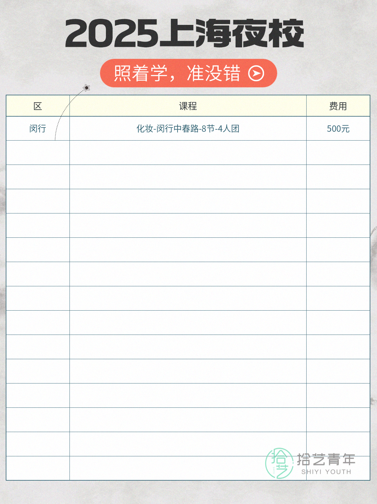 夜校化妆课适合谁?想扩圈的别错过 - 图片3