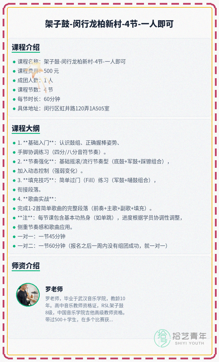 上完架子鼓课去哪吃？师资超赞+周边美食 - 图片2