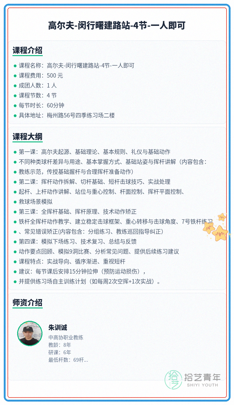 学高尔夫怕通勤麻烦？选对课才好坚持 - 图片2