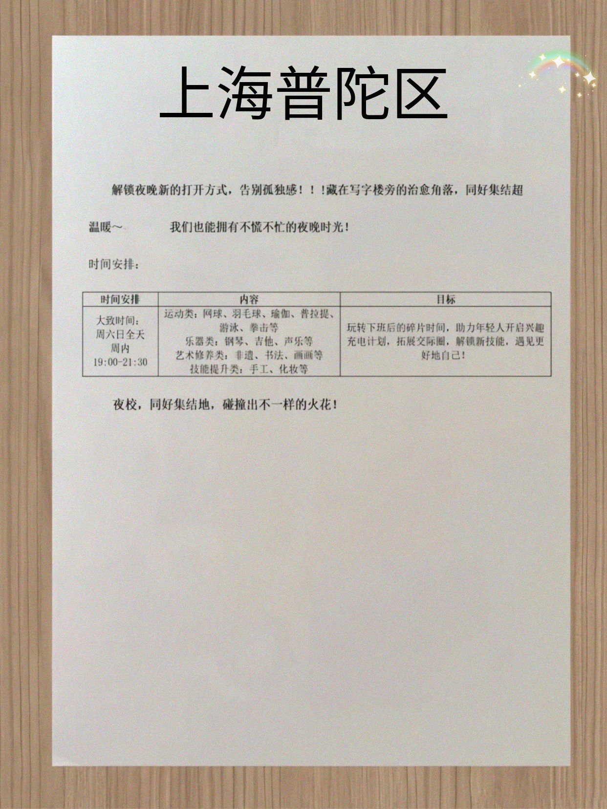 普陀夜校快盯紧