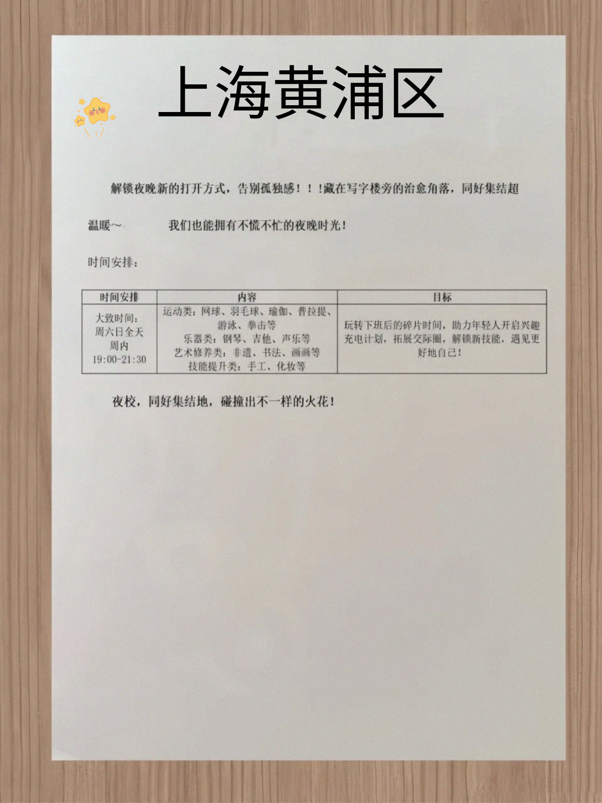 黄浦夜校太猛了!