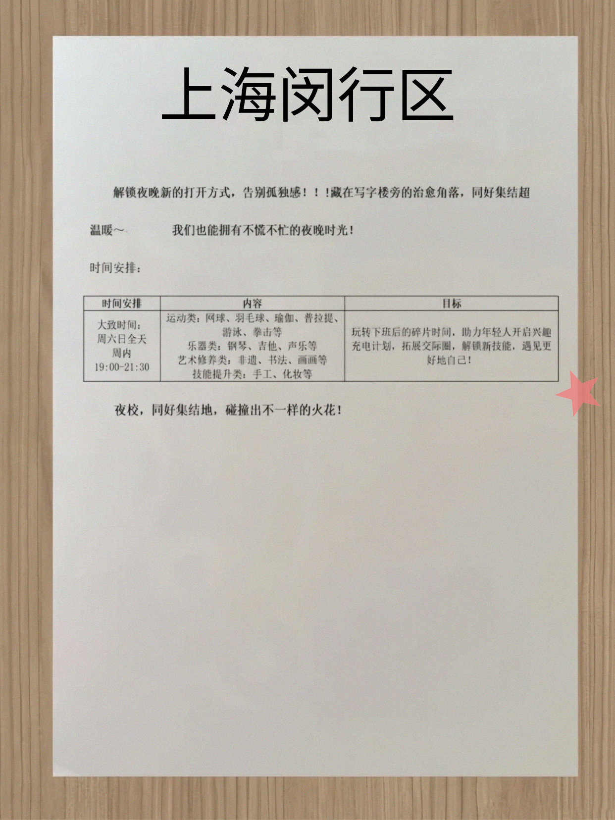 蹲到闵行夜校课啦