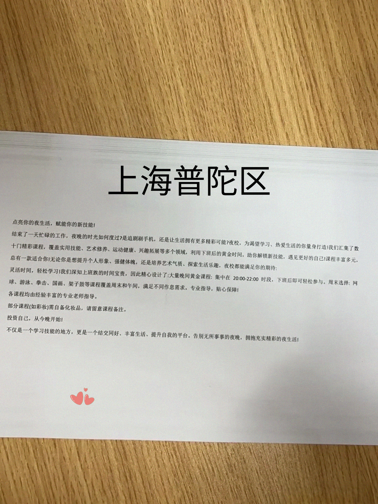 普陀夜校晚知道亏了