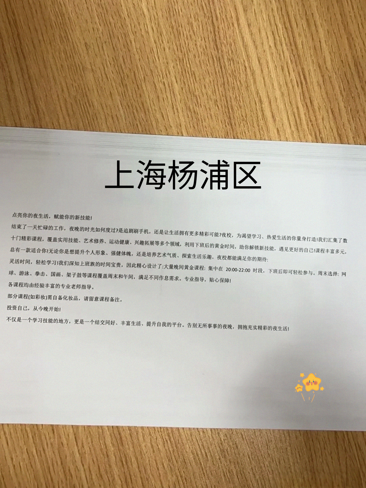 不会吧还没刷到杨浦夜校？