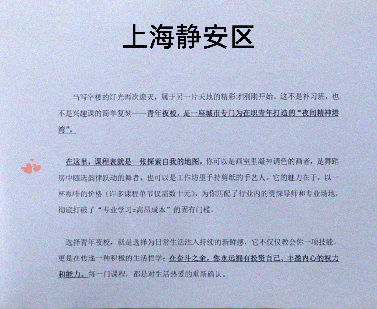 终于盼到静安夜校