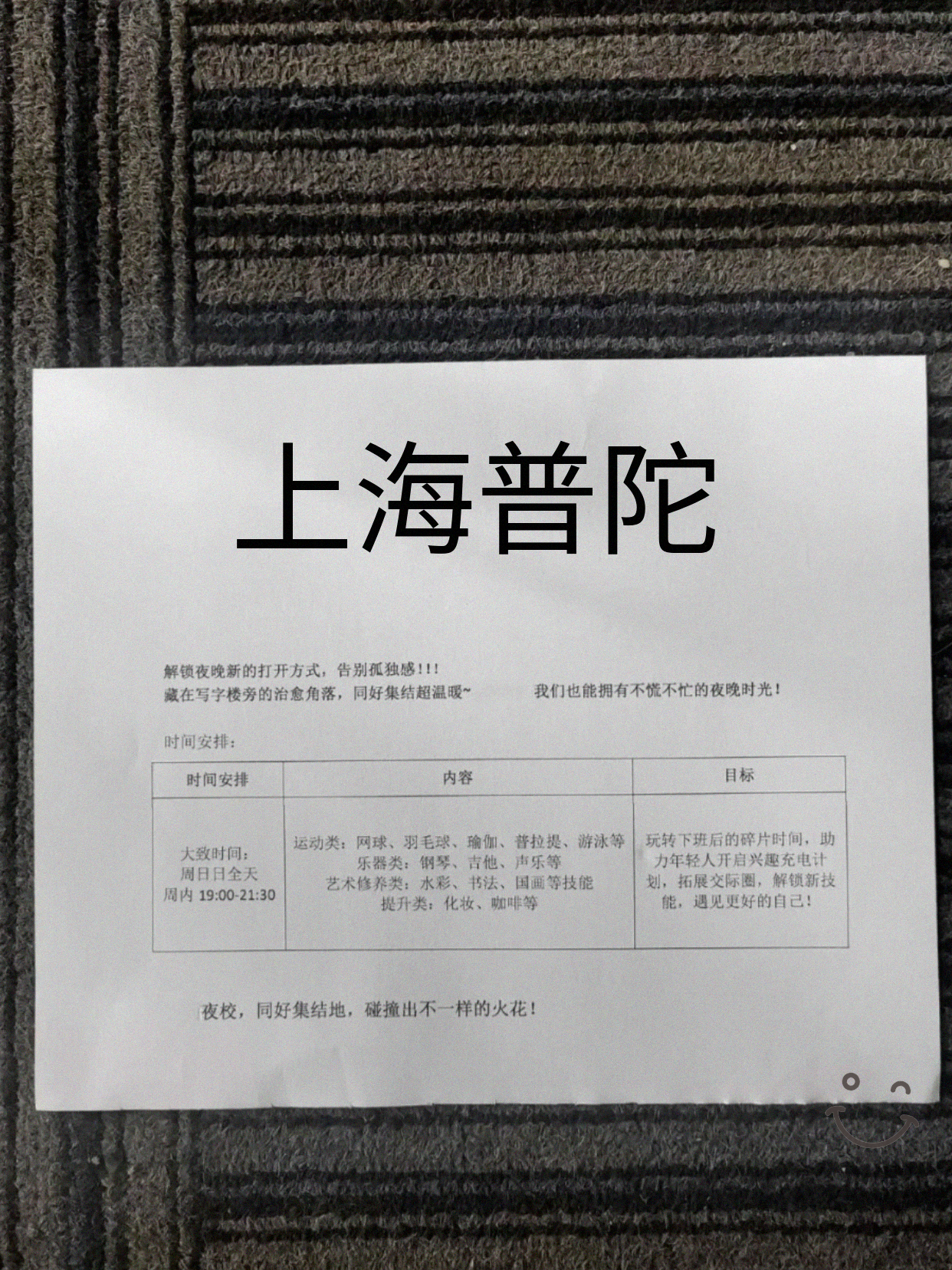 普陀同事传的课表