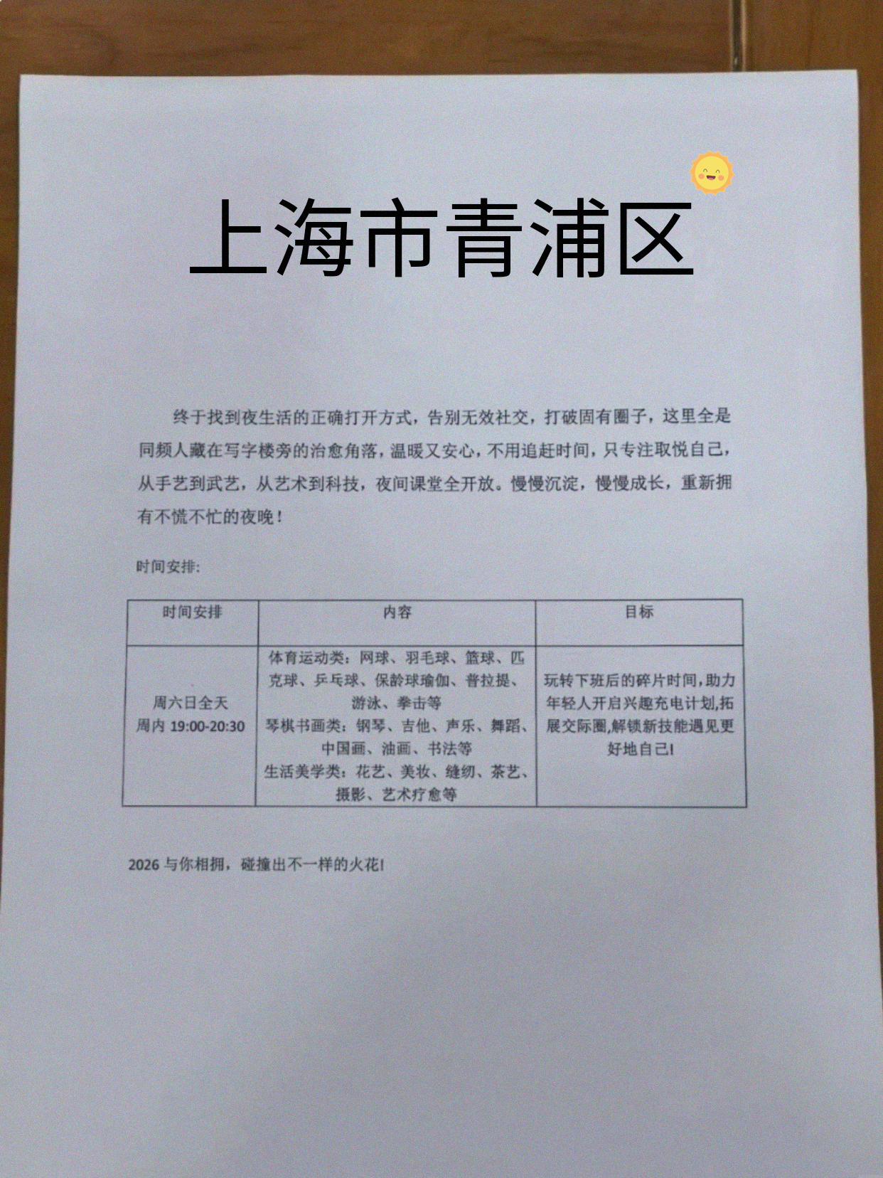 青浦新课表刚出！