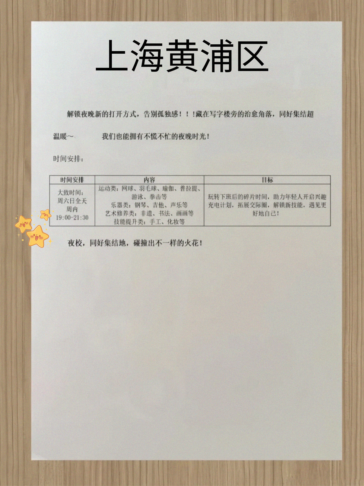 家人们黄浦夜校太可