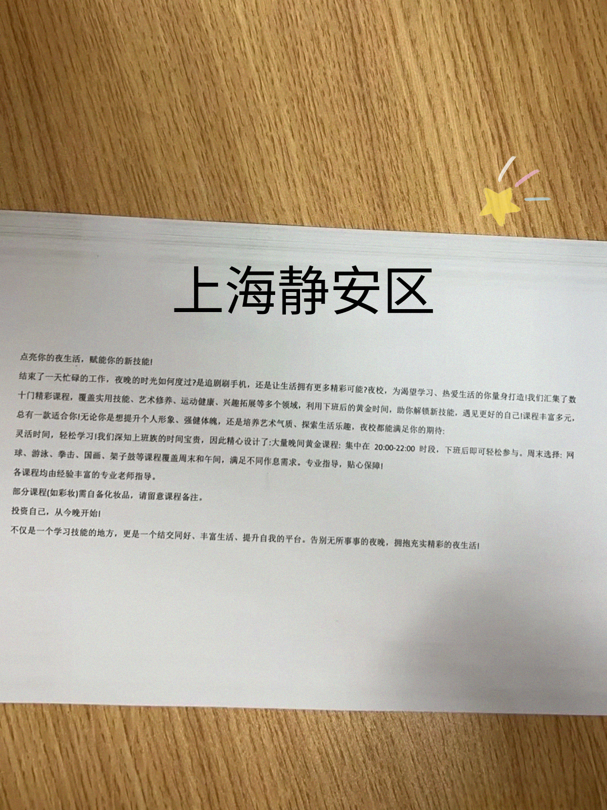 居然没听说静安夜校？