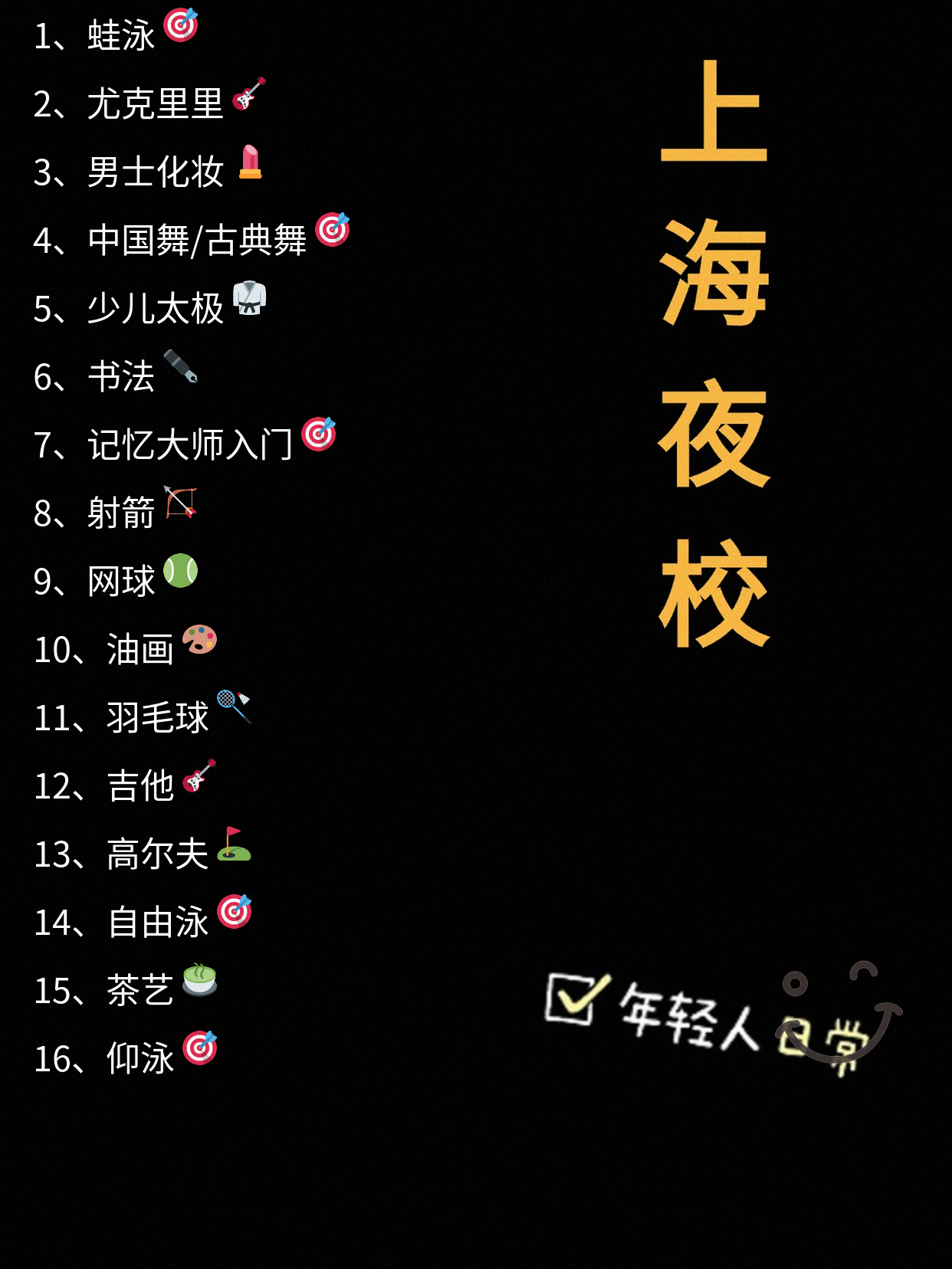 上海羽毛球夜校｜零基础再也不怕学不会！