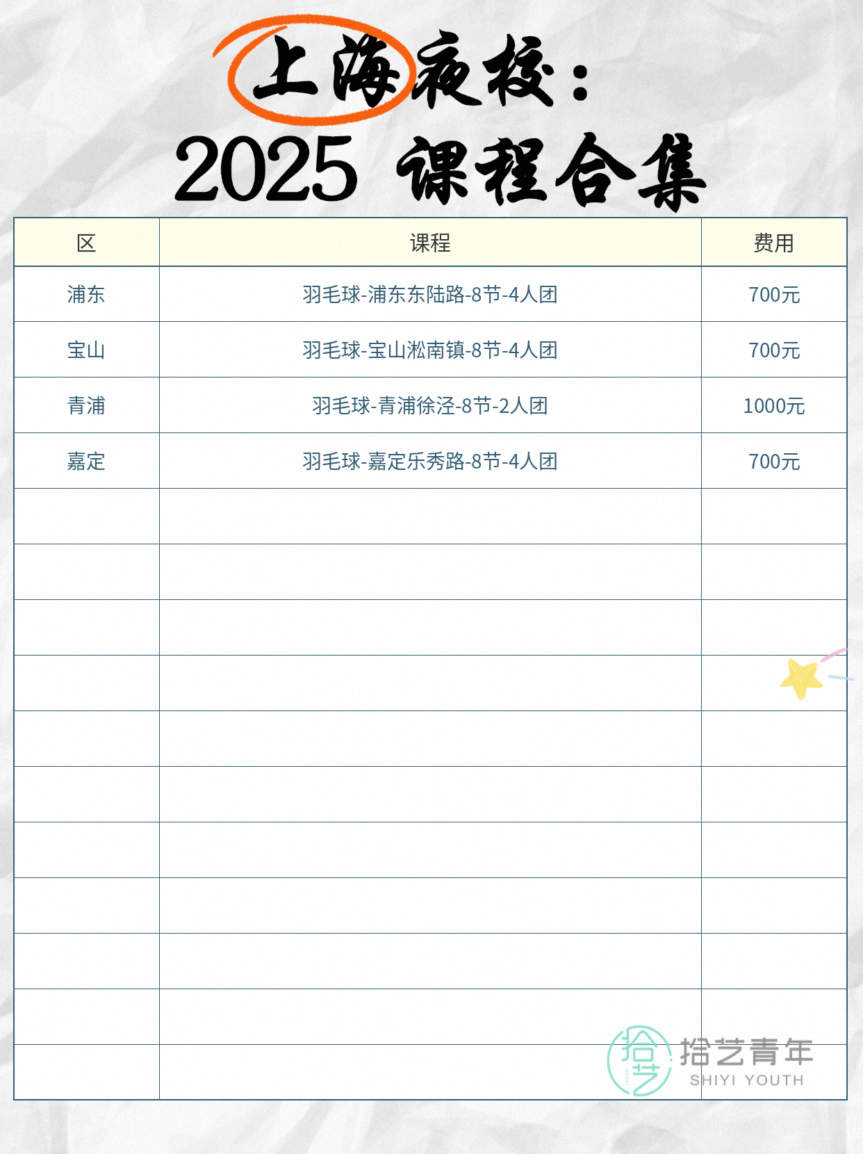 上海羽毛球夜校｜零基础再也不怕学不会！ - 图片4