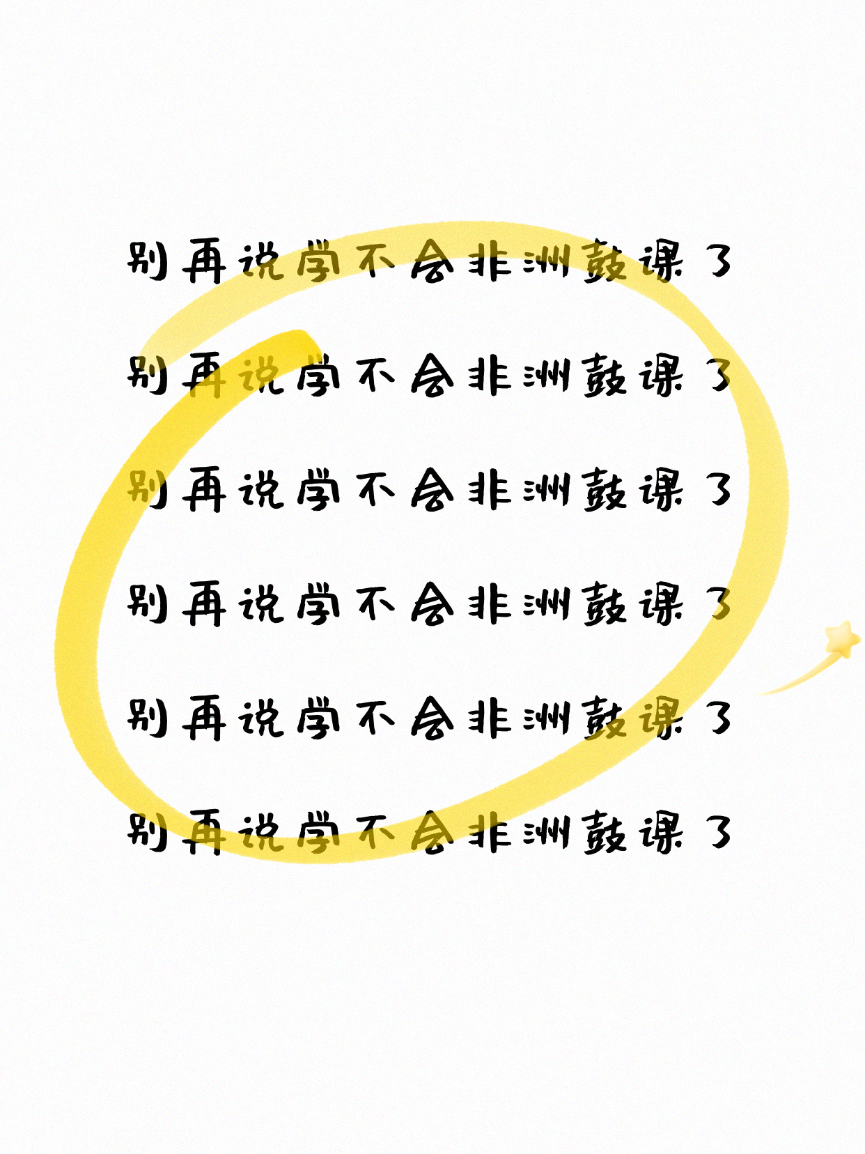 上海下班后学非洲鼓，选对老师才好坚持