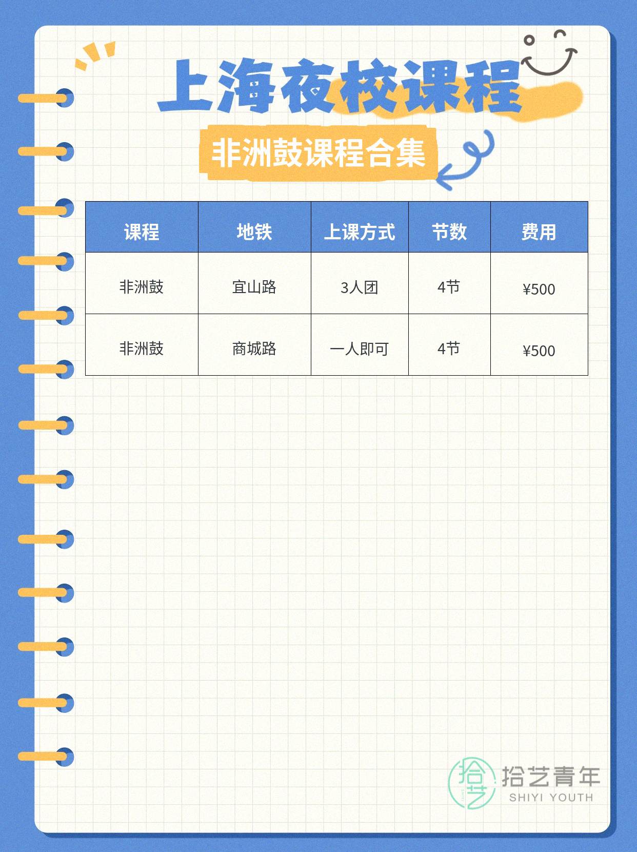 上海下班后学非洲鼓，选对老师才好坚持 - 图片2