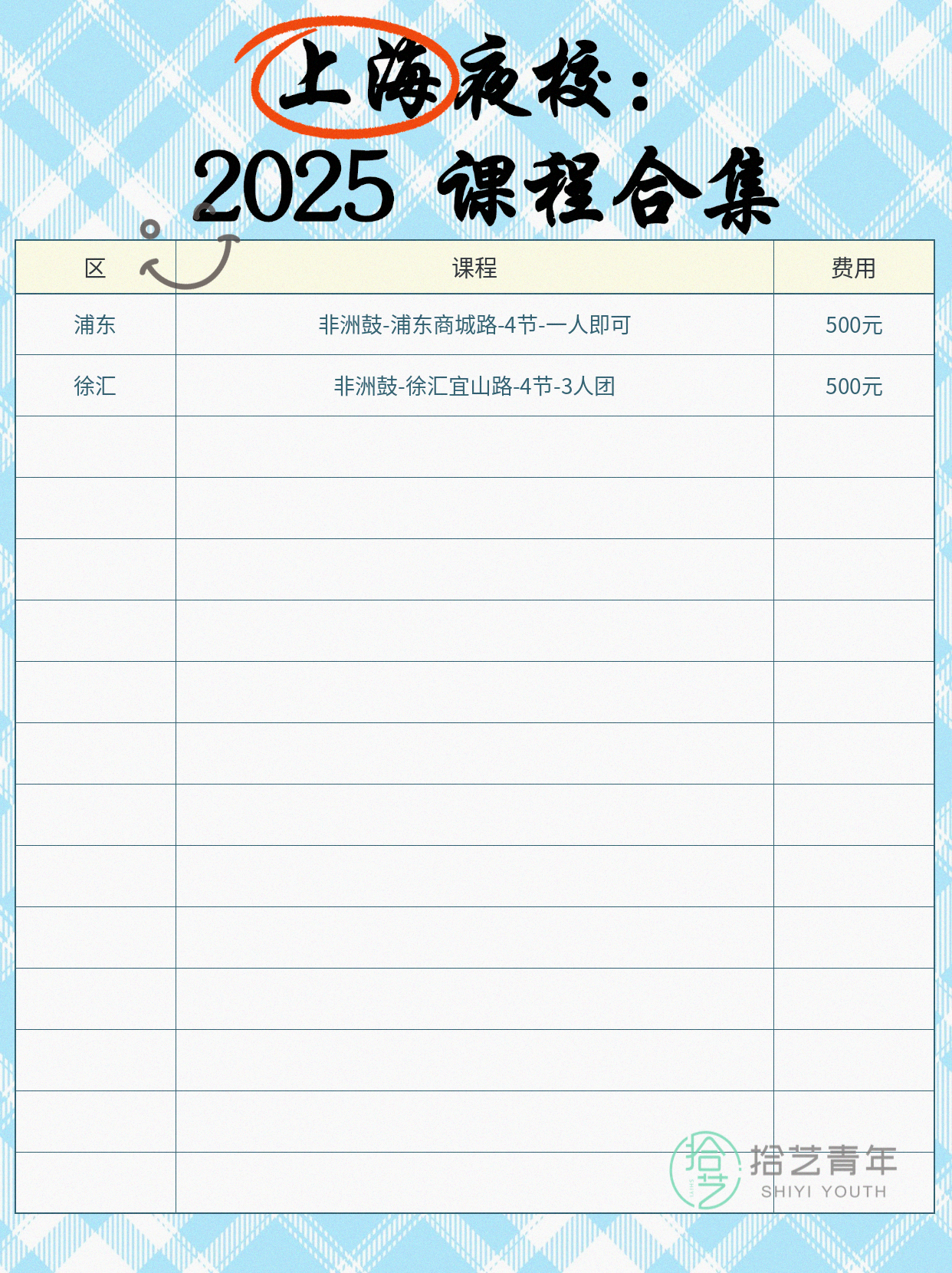 上海学非洲鼓怕通勤远？选对课堂才好坚持 - 图片2