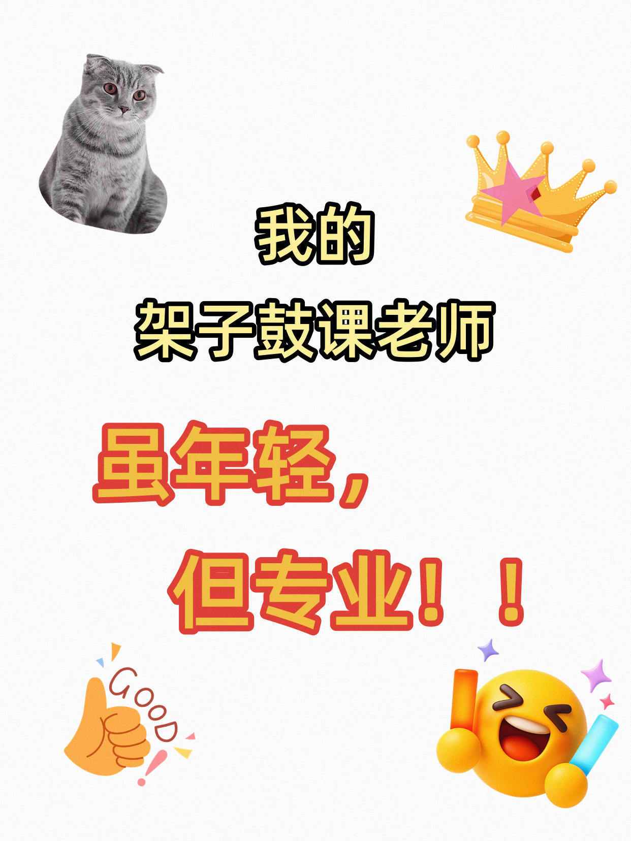 学完架子鼓还想学什么？专业师资夜校课推荐